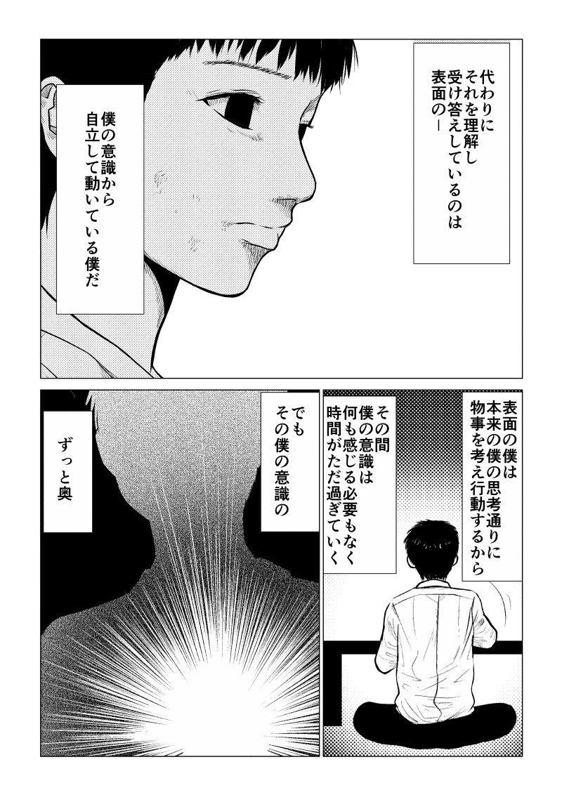 Ijime no Jikan - Chapter 27 - Page 6