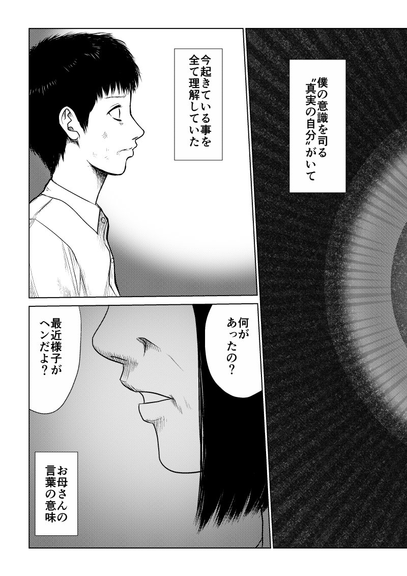 Ijime no Jikan - Chapter 27 - Page 8