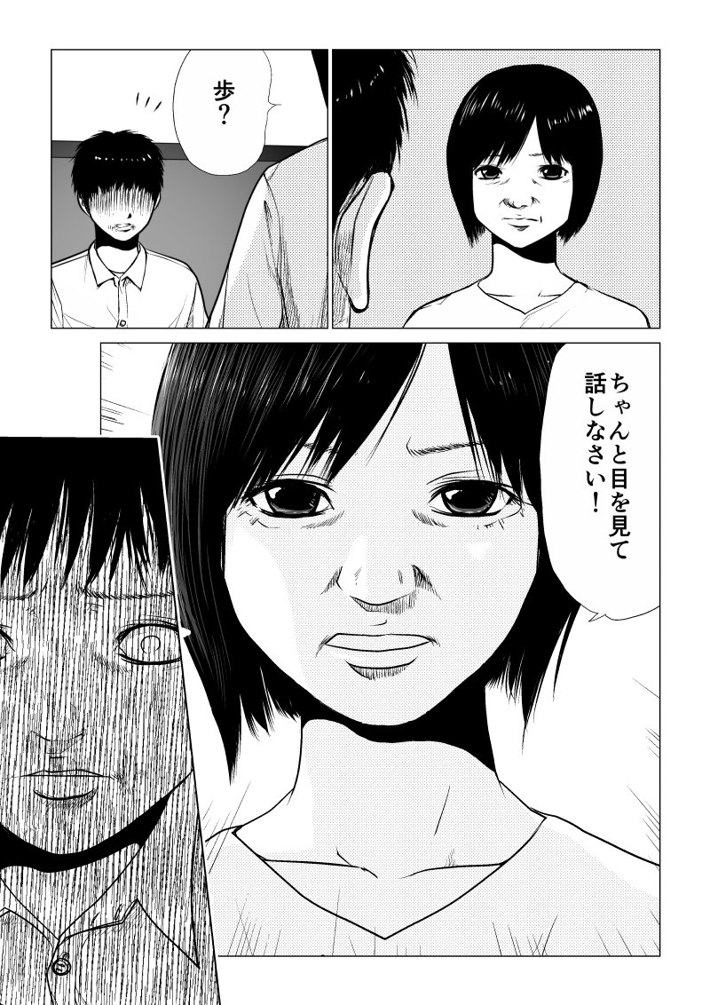 Ijime no Jikan - Chapter 28 - Page 3