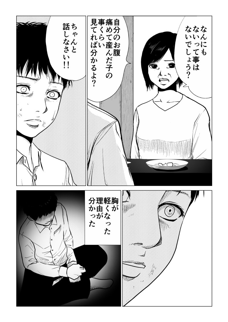 Ijime no Jikan - Chapter 28 - Page 4