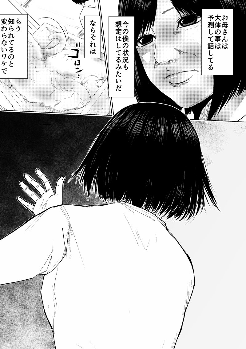 Ijime no Jikan - Chapter 28 - Page 5