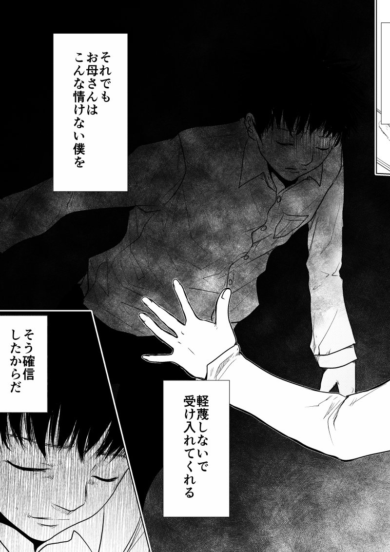 Ijime no Jikan - Chapter 28 - Page 6