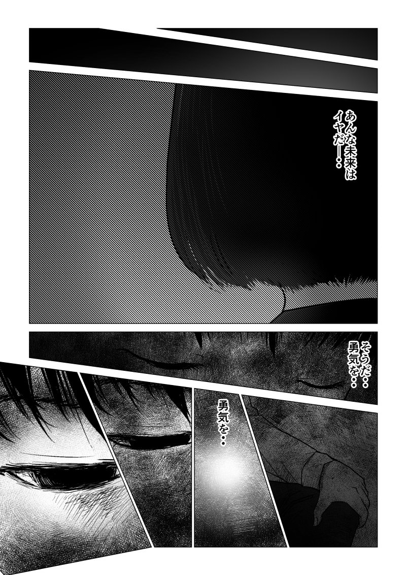 Ijime no Jikan - Chapter 28 - Page 8