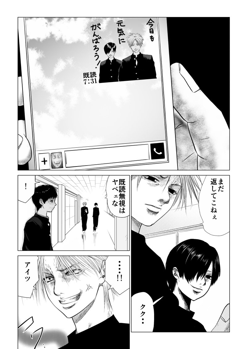 Ijime no Jikan - Chapter 29 - Page 10