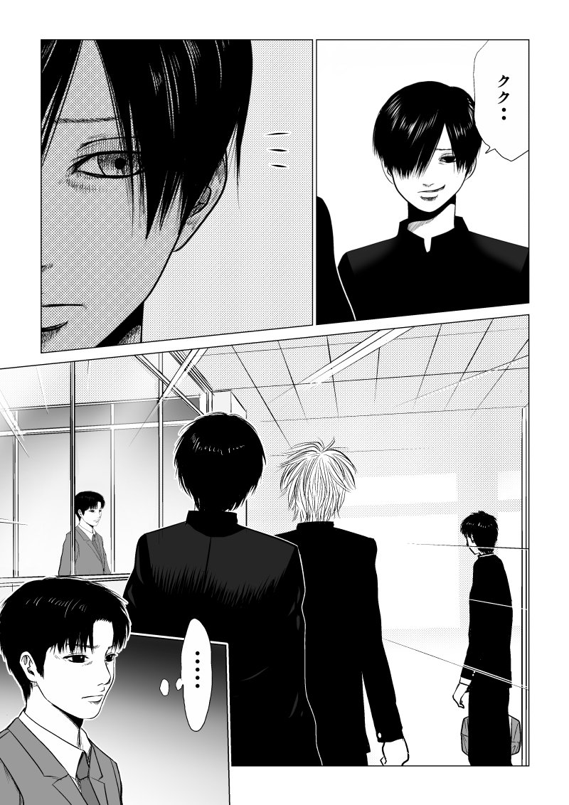 Ijime no Jikan - Chapter 29 - Page 11