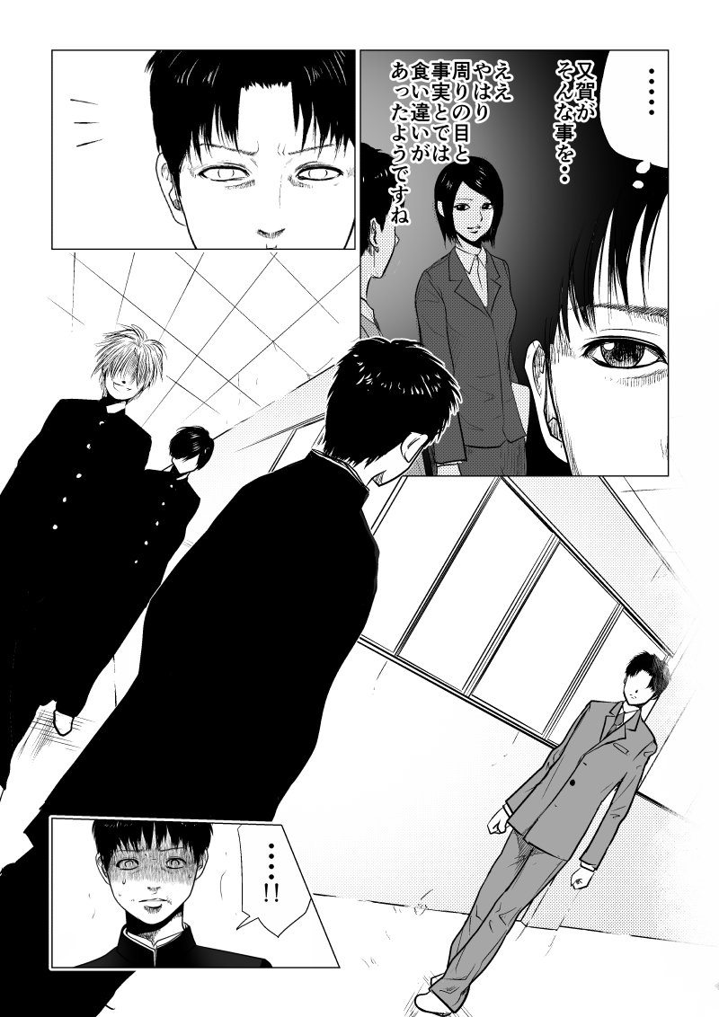 Ijime no Jikan - Chapter 29 - Page 12