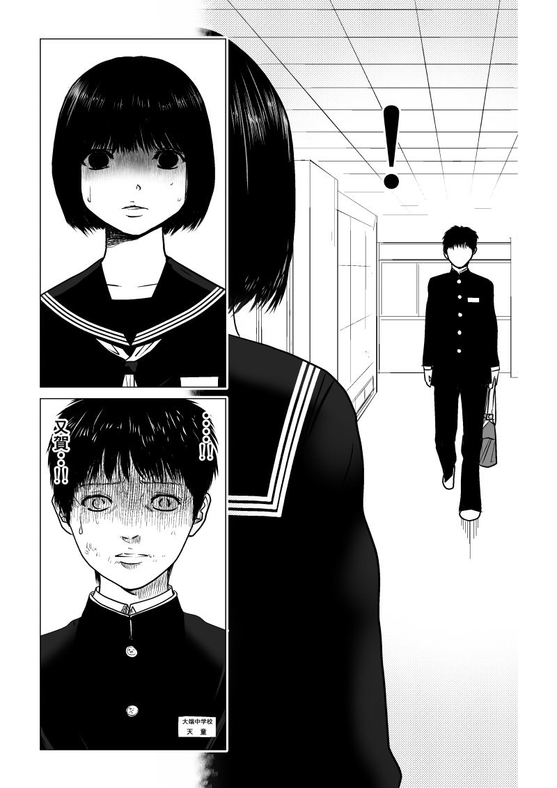 Ijime no Jikan - Chapter 29 - Page 7