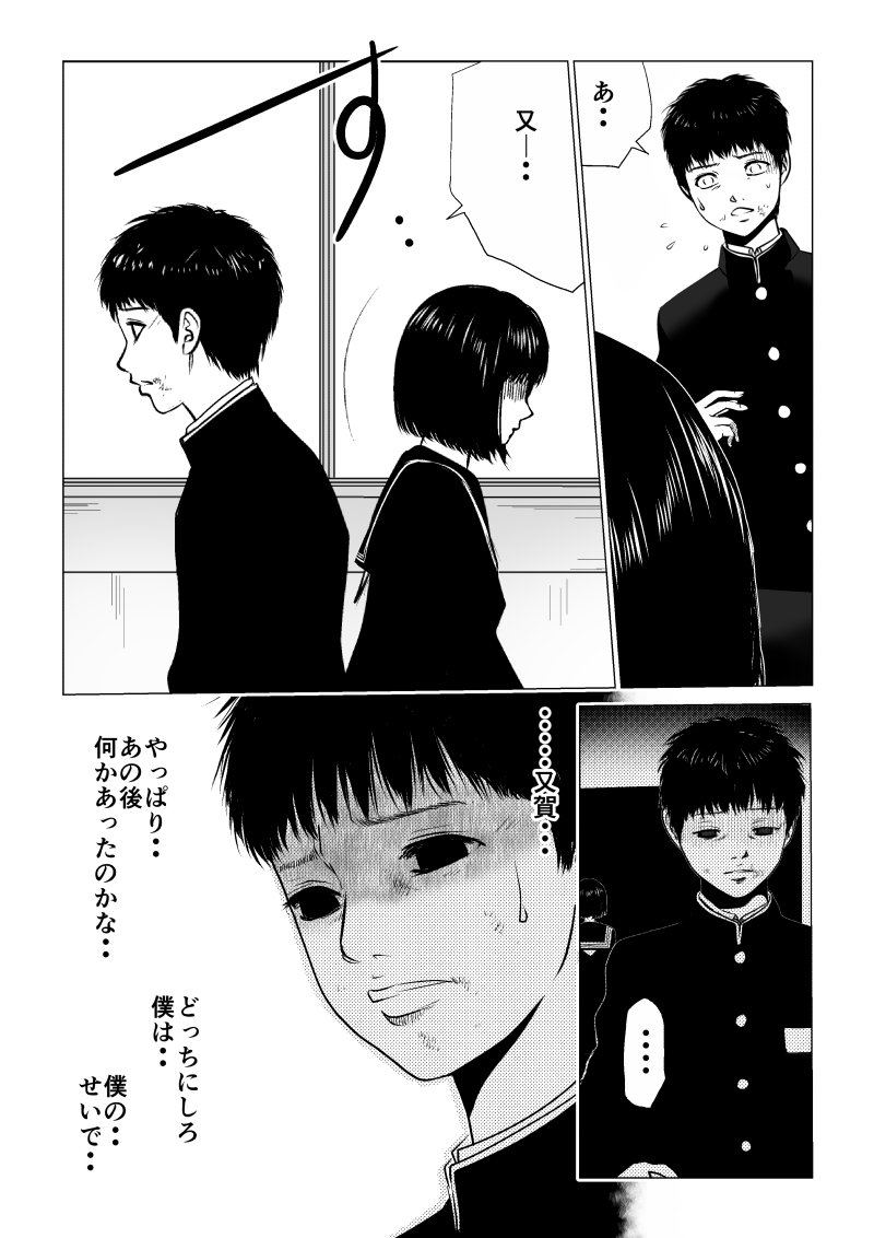 Ijime no Jikan - Chapter 29 - Page 8