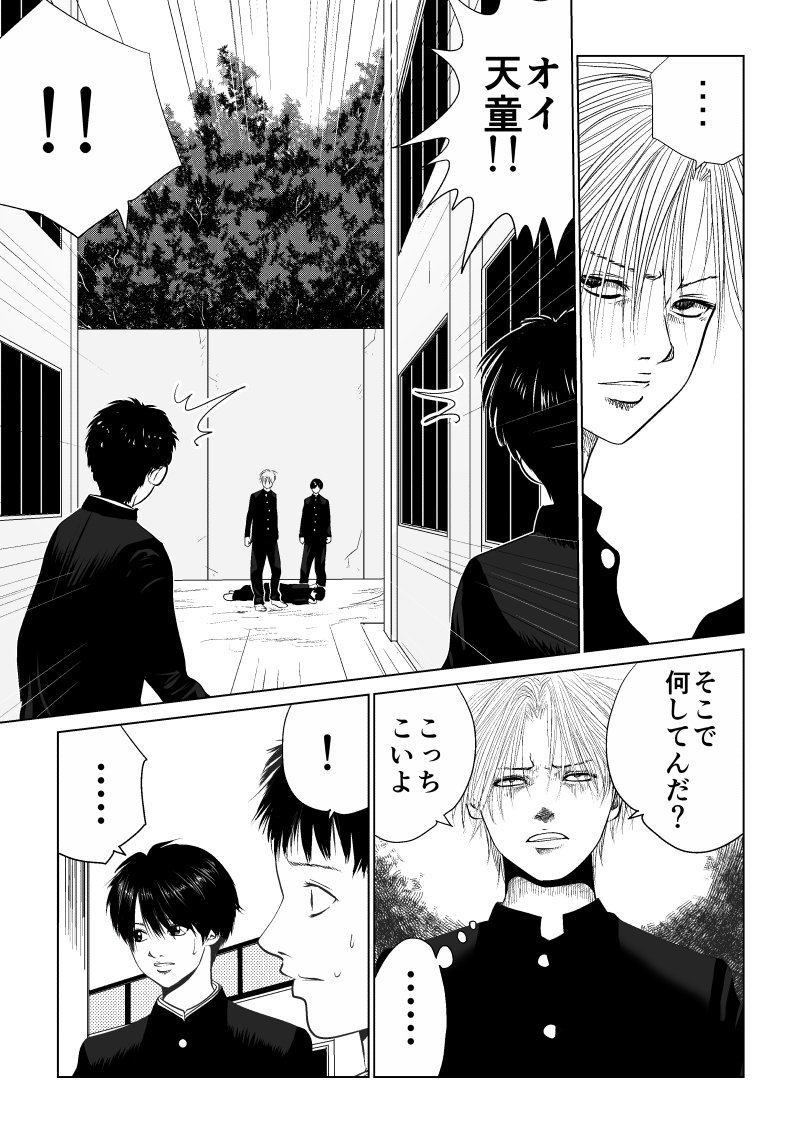 Ijime no Jikan - Chapter 3 - Page 3