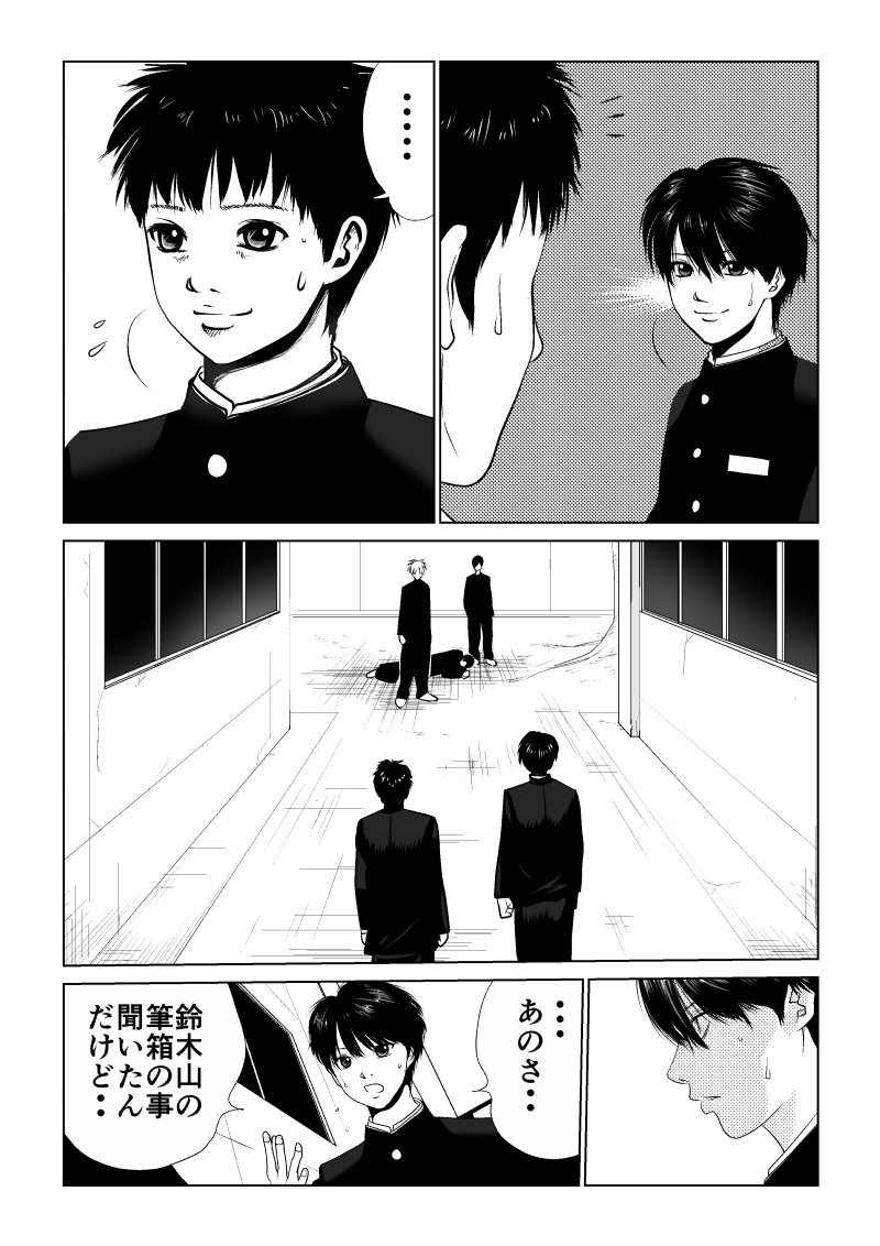 Ijime no Jikan - Chapter 3 - Page 4