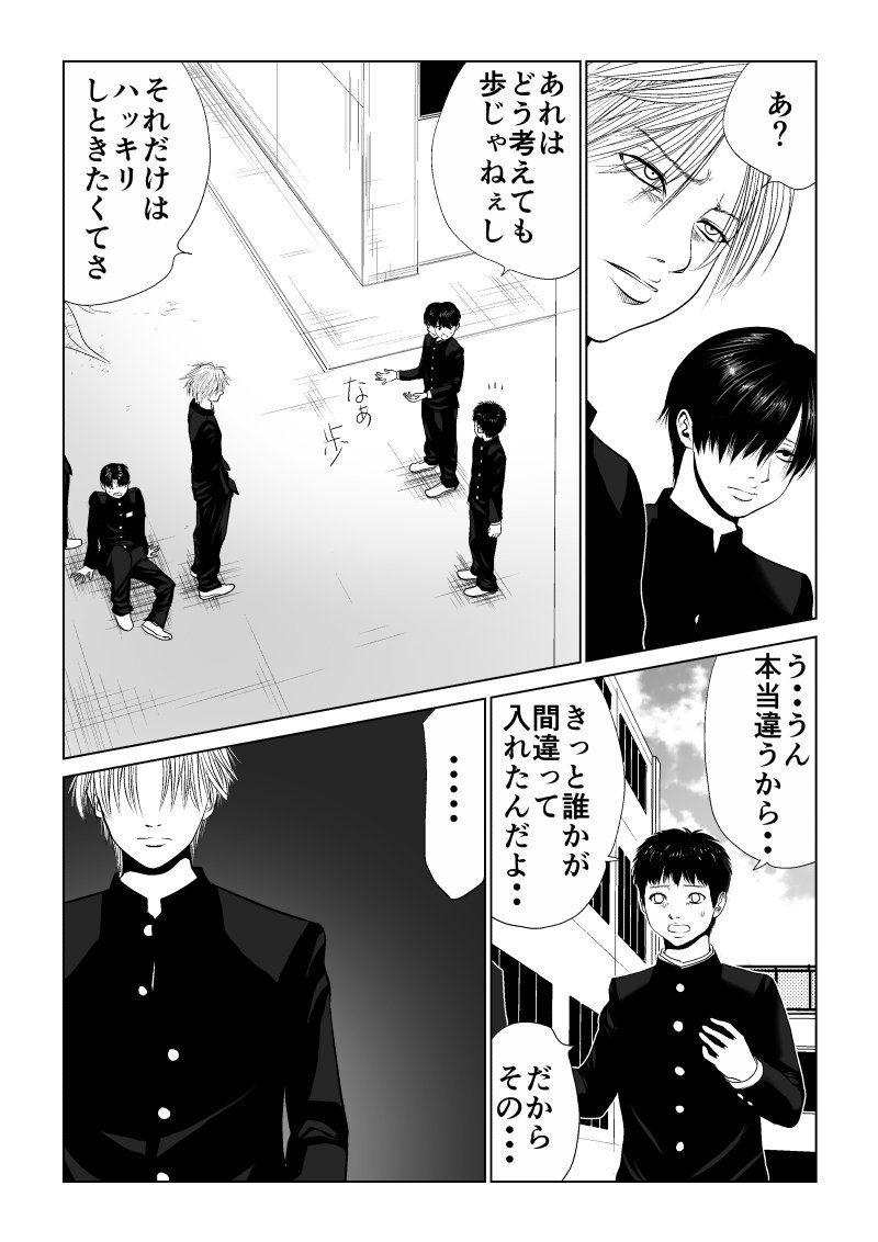 Ijime no Jikan - Chapter 3 - Page 5