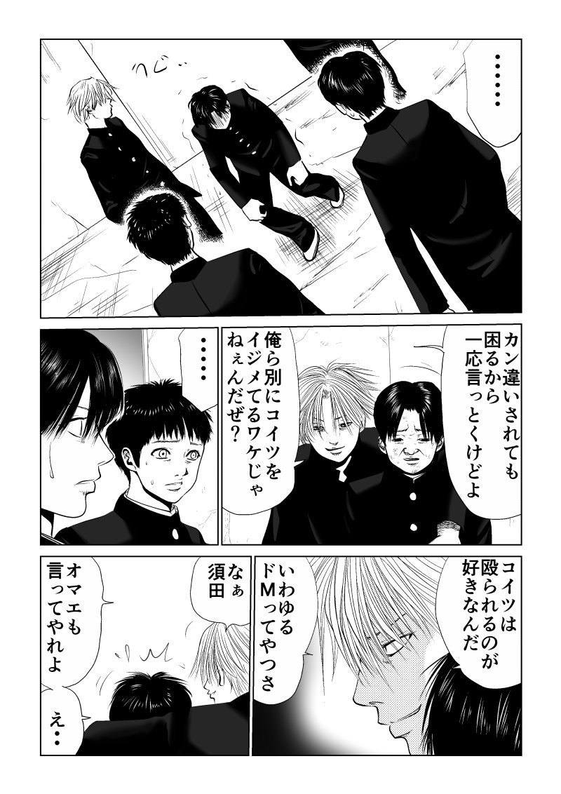 Ijime no Jikan - Chapter 3 - Page 9