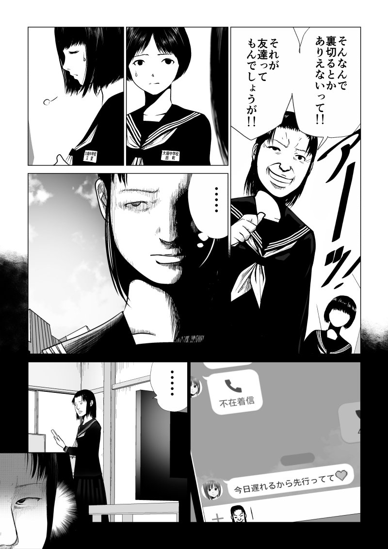 Ijime no Jikan - Chapter 30 - Page 10