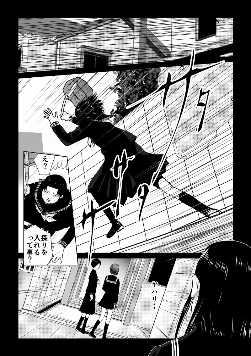 Ijime no Jikan - Chapter 30 - Page 11