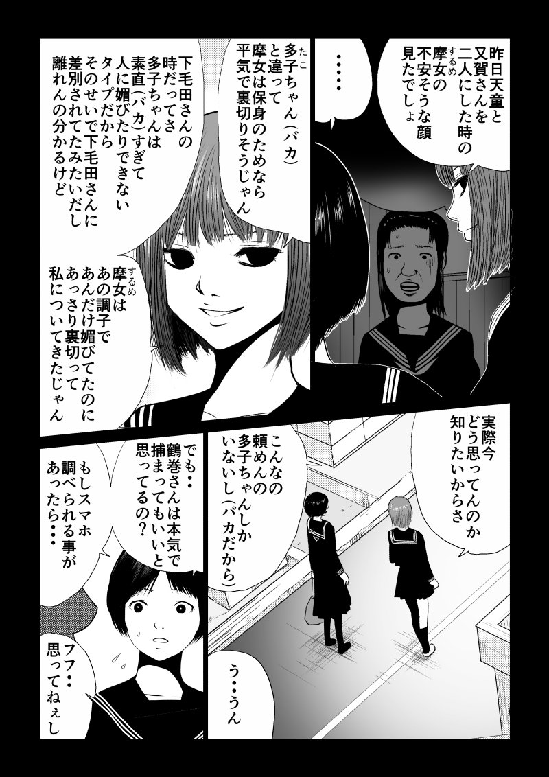 Ijime no Jikan - Chapter 30 - Page 12