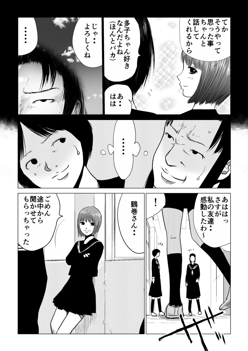 Ijime no Jikan - Chapter 30 - Page 14