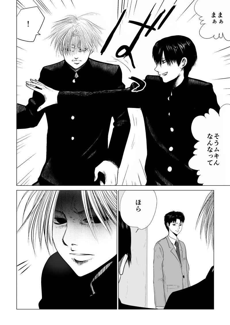 Ijime no Jikan - Chapter 30 - Page 3