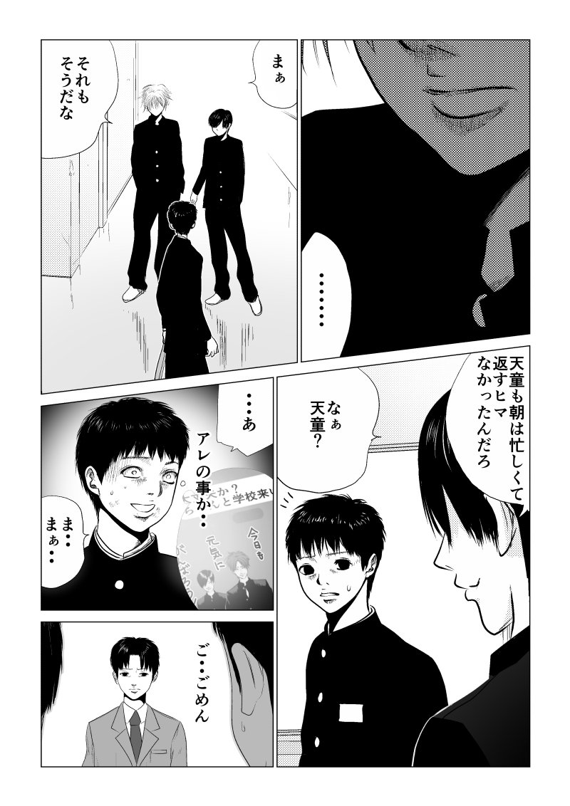 Ijime no Jikan - Chapter 30 - Page 4