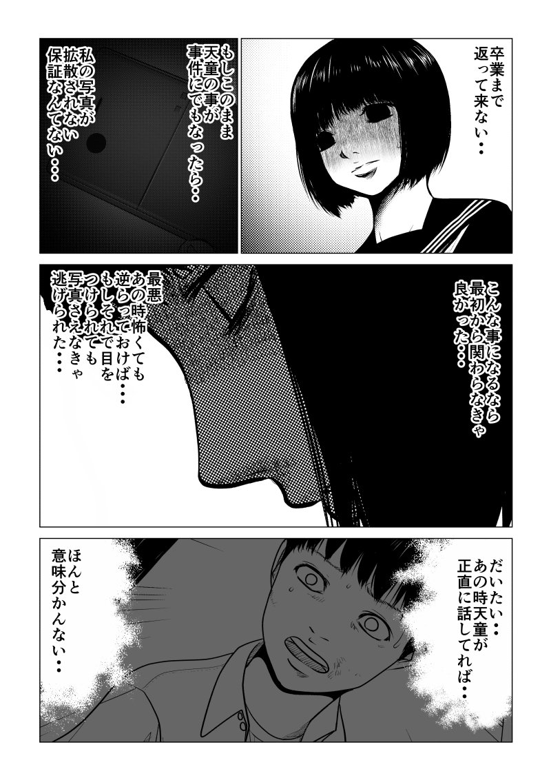 Ijime no Jikan - Chapter 30 - Page 6