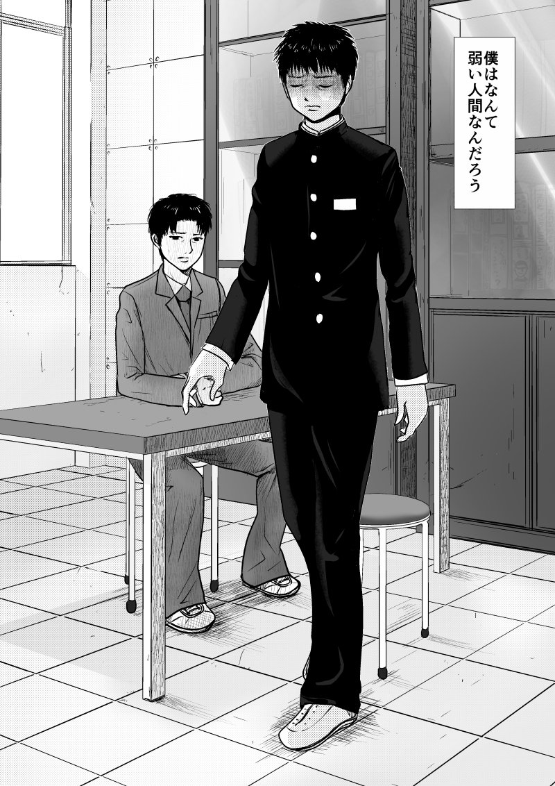 Ijime no Jikan - Chapter 31 - Page 10