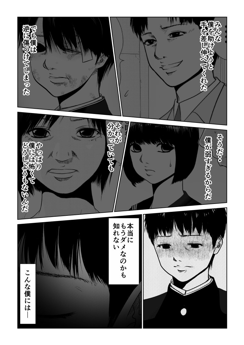 Ijime no Jikan - Chapter 31 - Page 11