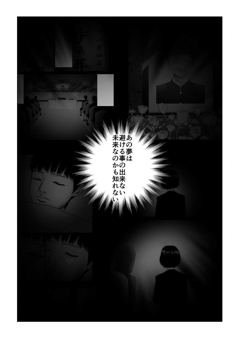 Ijime no Jikan - Chapter 31 - Page 12