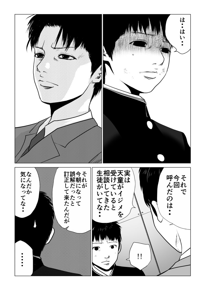 Ijime no Jikan - Chapter 31 - Page 3