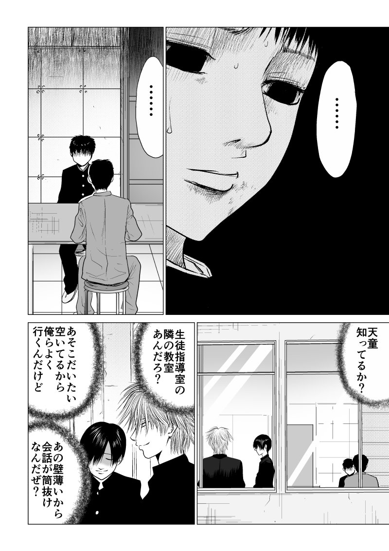 Ijime no Jikan - Chapter 31 - Page 6