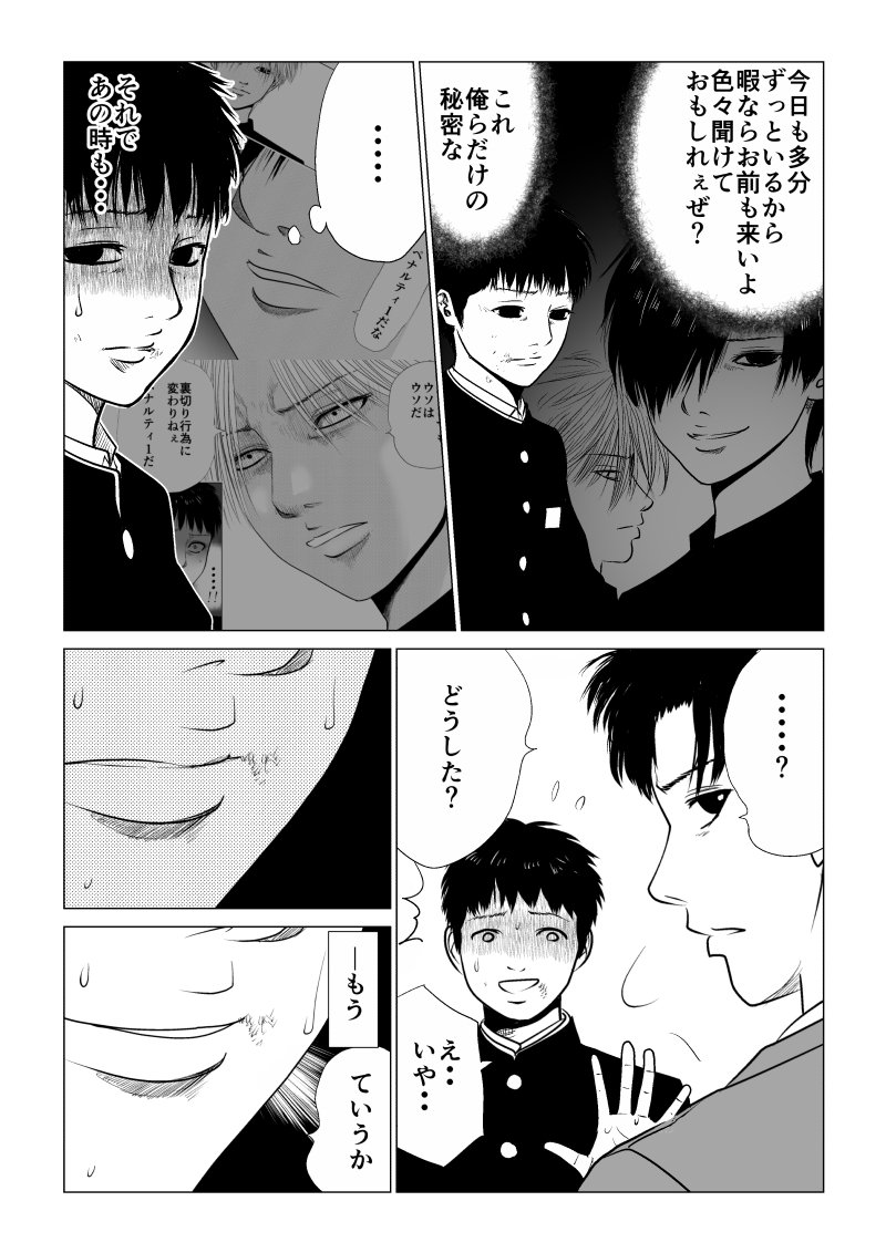 Ijime no Jikan - Chapter 31 - Page 7