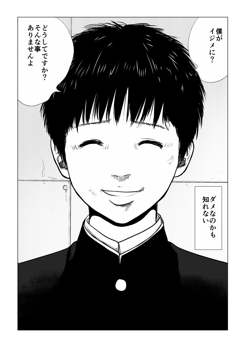 Ijime no Jikan - Chapter 31 - Page 8