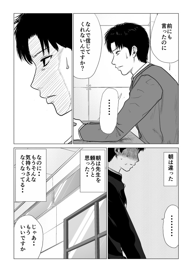 Ijime no Jikan - Chapter 31 - Page 9