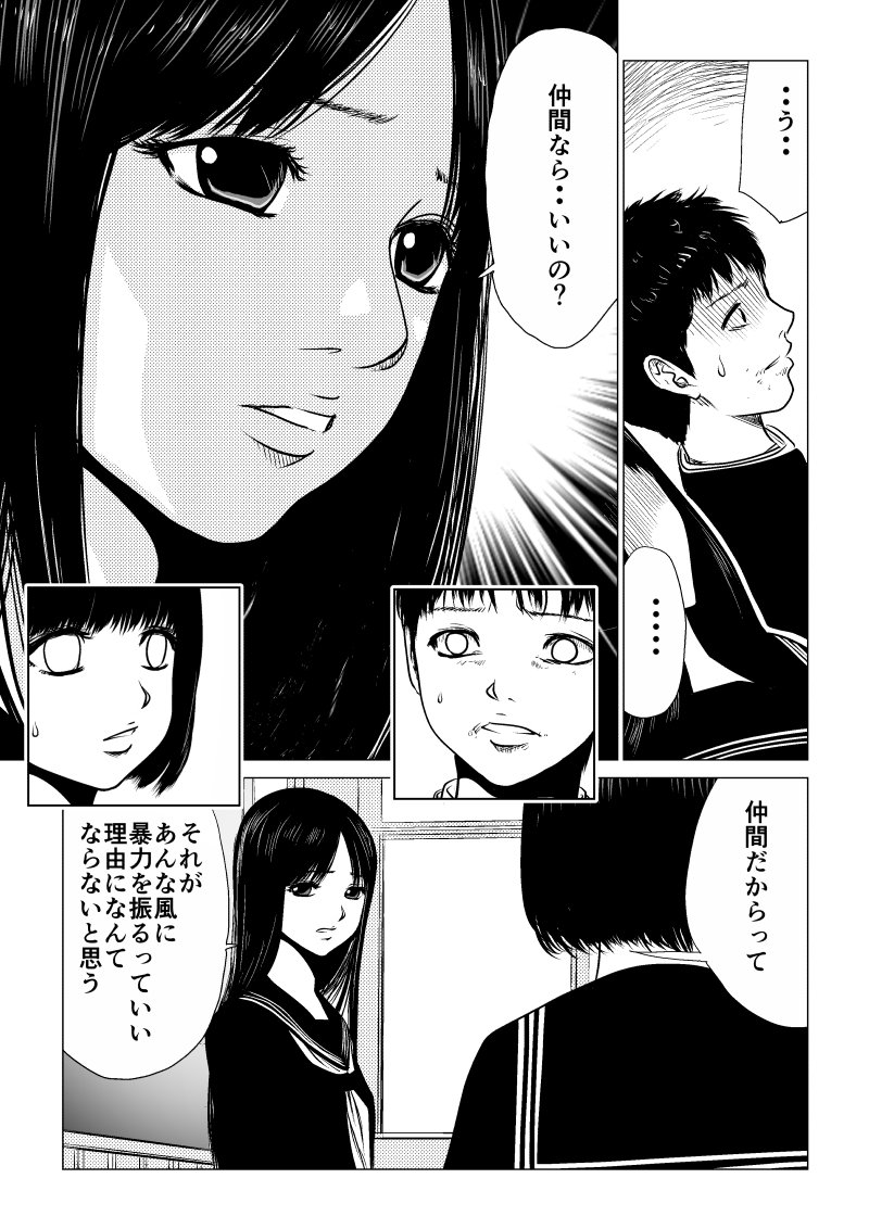 Ijime no Jikan - Chapter 32 - Page 10