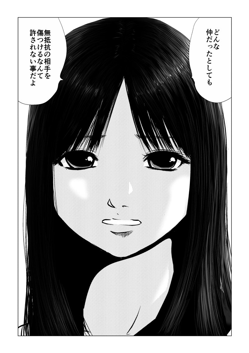 Ijime no Jikan - Chapter 32 - Page 11