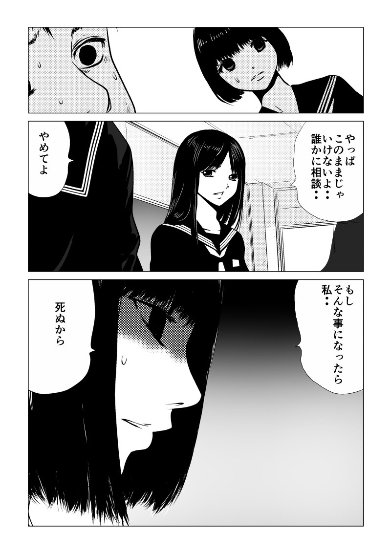 Ijime no Jikan - Chapter 32 - Page 12