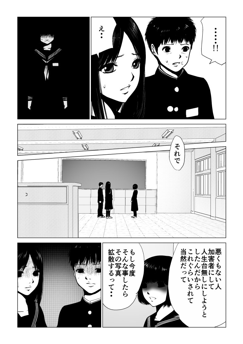 Ijime no Jikan - Chapter 32 - Page 13