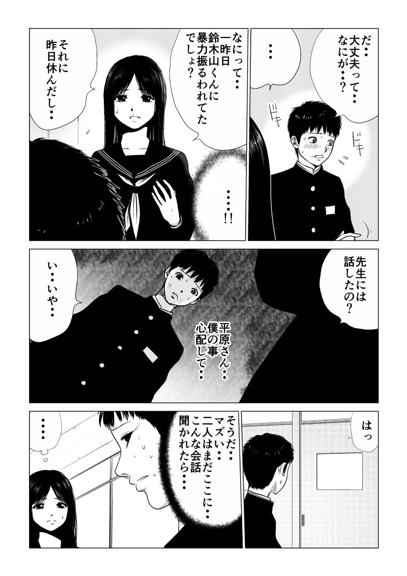 Ijime no Jikan - Chapter 32 - Page 3