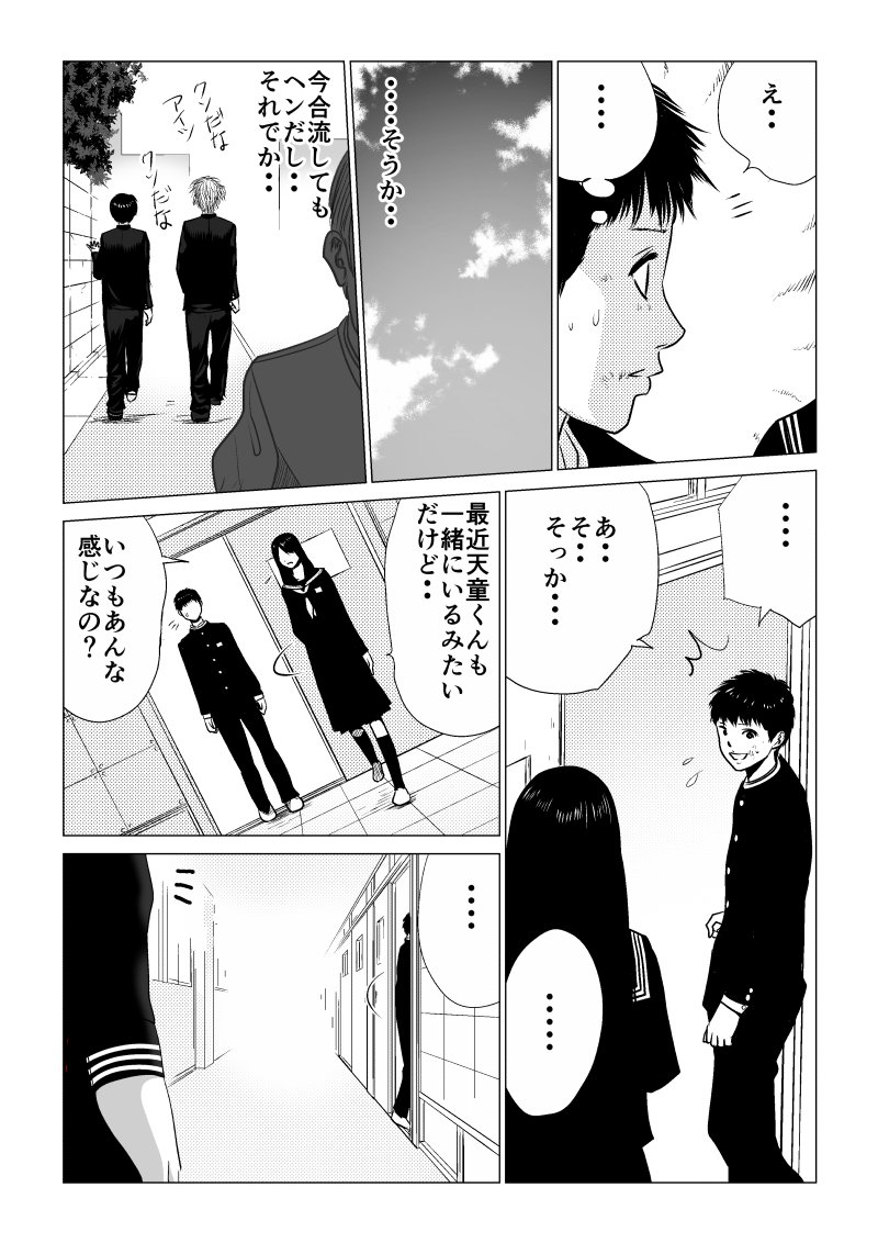 Ijime no Jikan - Chapter 32 - Page 5