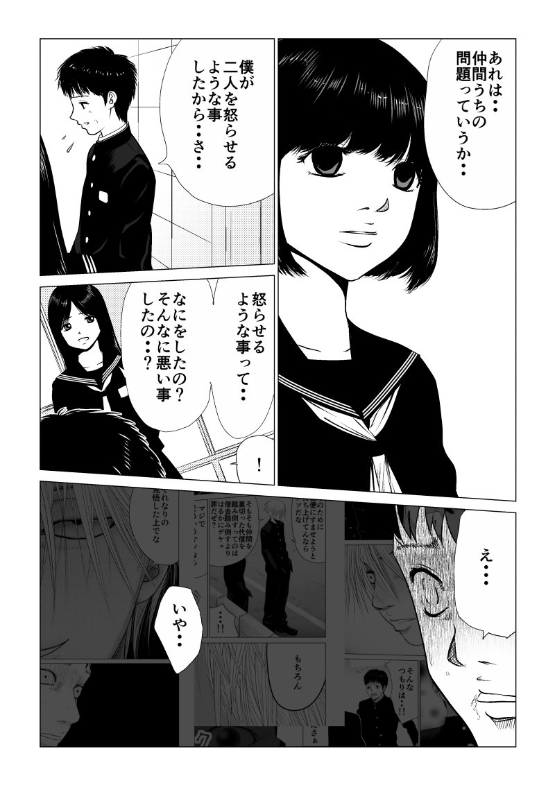 Ijime no Jikan - Chapter 32 - Page 6