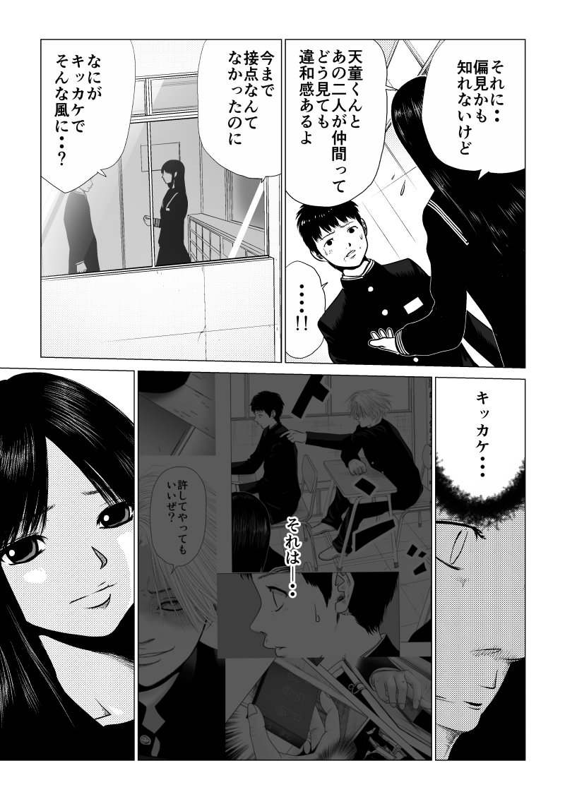 Ijime no Jikan - Chapter 32 - Page 8