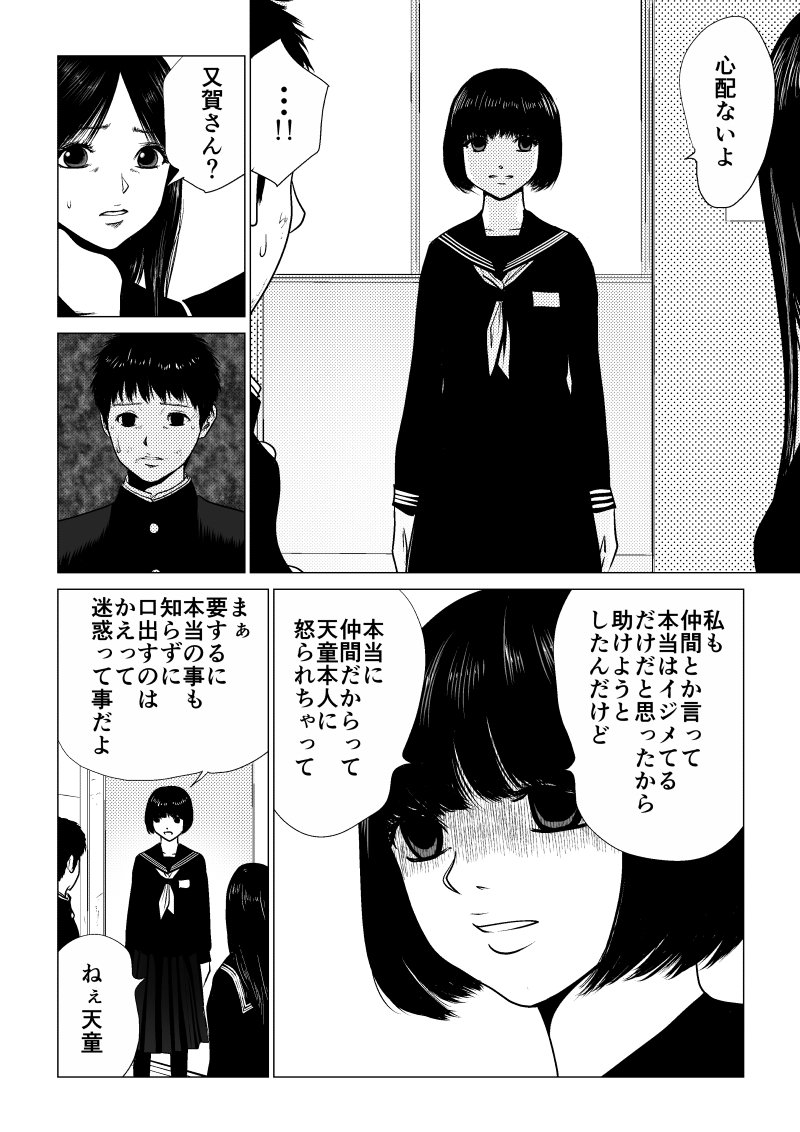 Ijime no Jikan - Chapter 32 - Page 9