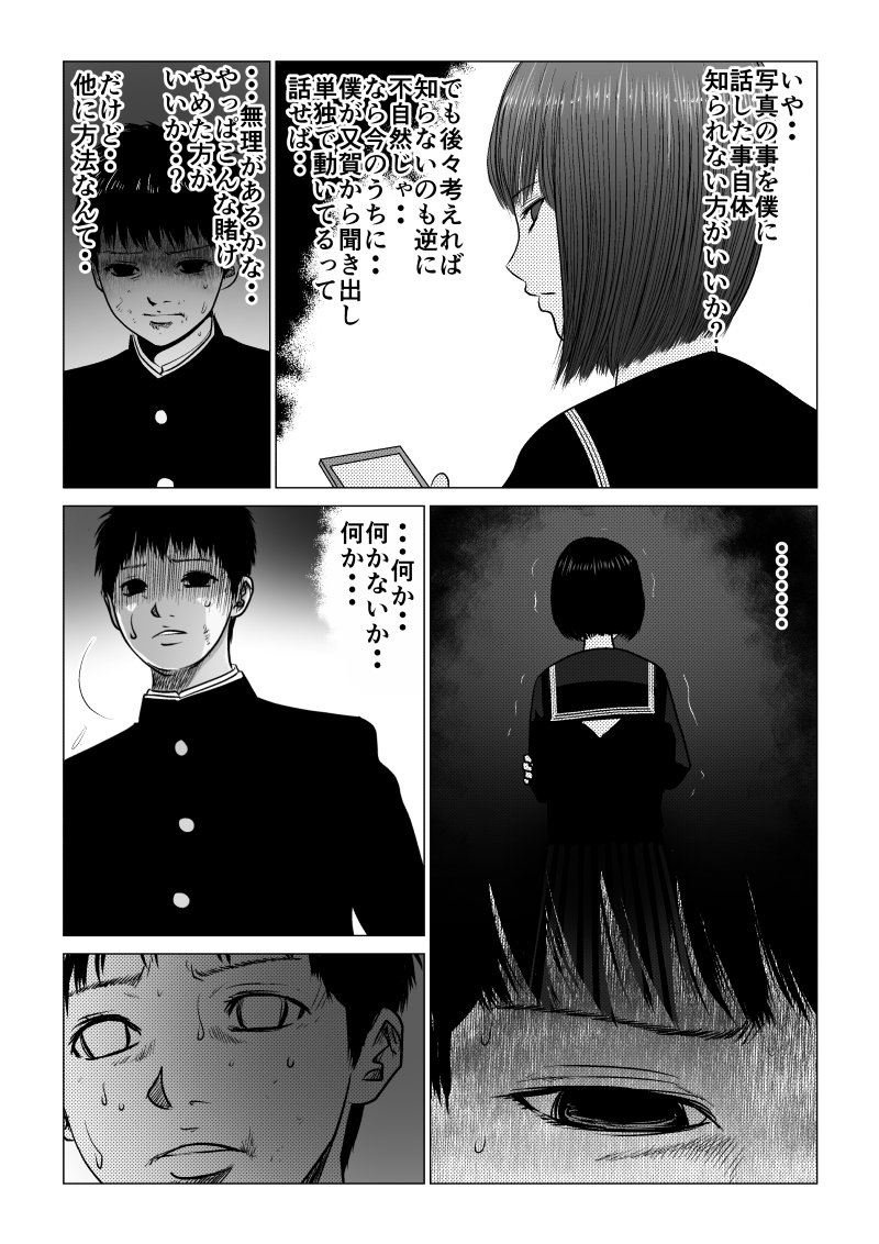 Ijime no Jikan - Chapter 33 - Page 12