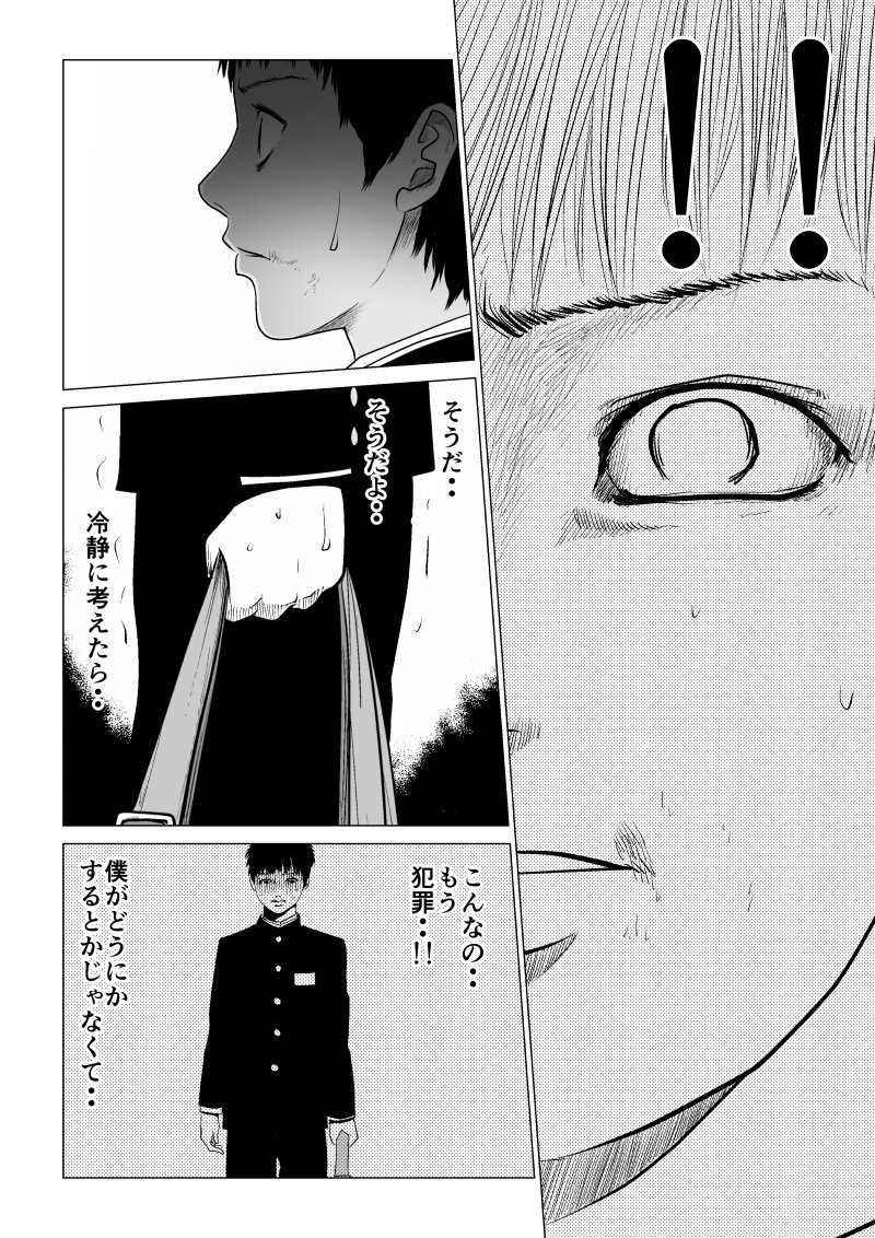 Ijime no Jikan - Chapter 33 - Page 13