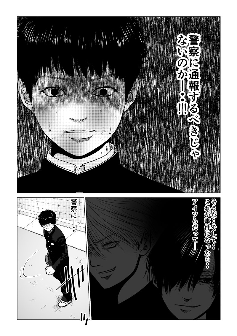 Ijime no Jikan - Chapter 33 - Page 14