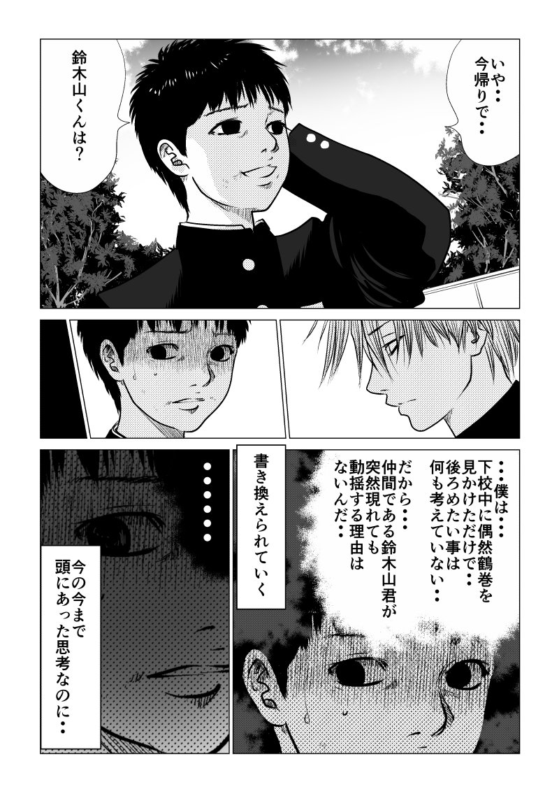 Ijime no Jikan - Chapter 33 - Page 17