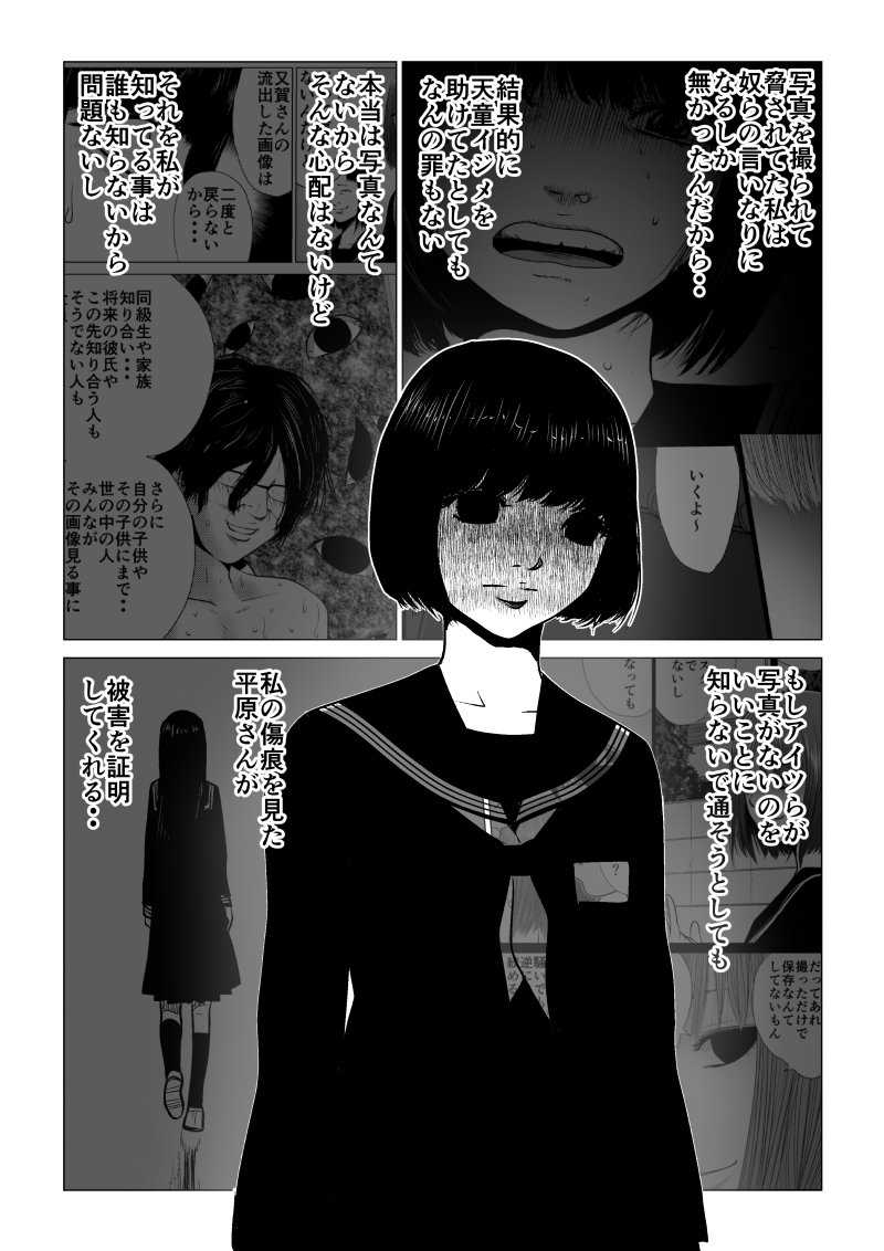 Ijime no Jikan - Chapter 33 - Page 8