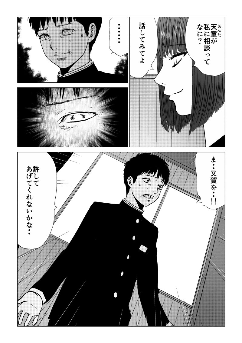 Ijime no Jikan - Chapter 34 - Page 10