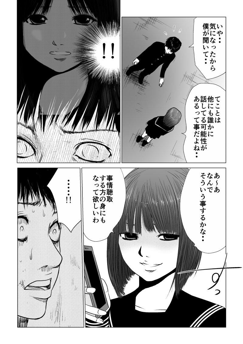 Ijime no Jikan - Chapter 34 - Page 12