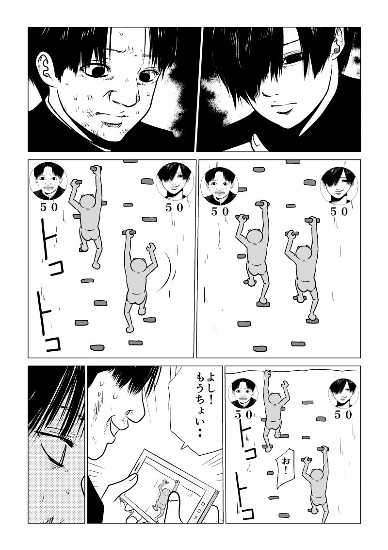 Ijime no Jikan - Chapter 34 - Page 2