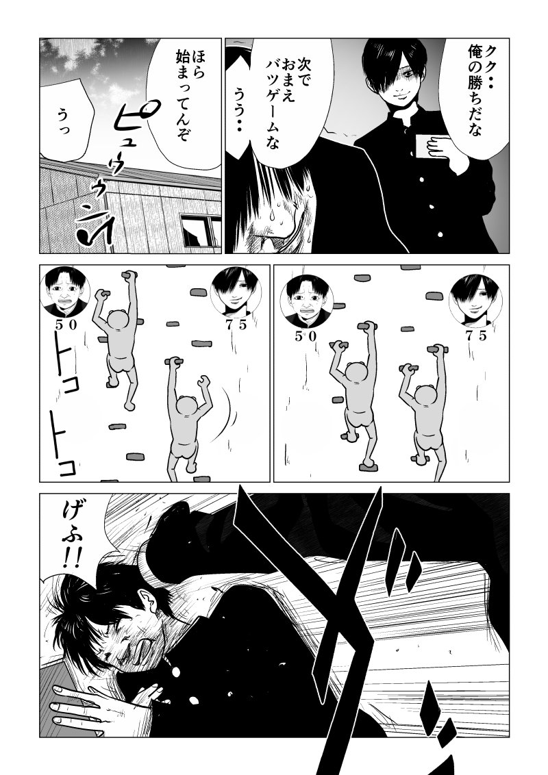 Ijime no Jikan - Chapter 34 - Page 5