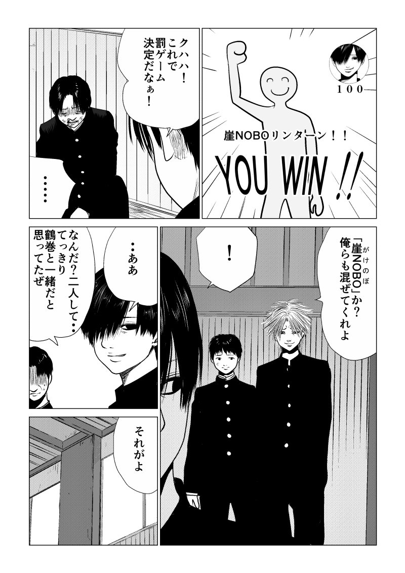 Ijime no Jikan - Chapter 34 - Page 6